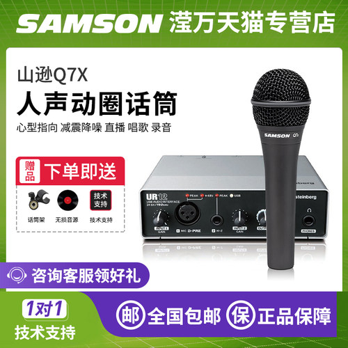 山逊Q7X人声K歌录音动圈麦克风