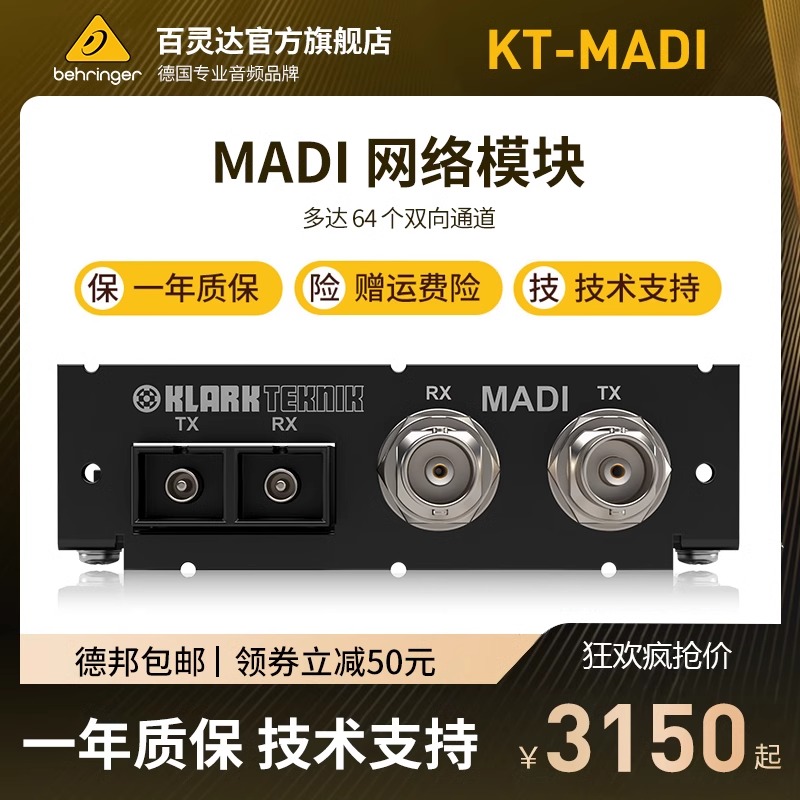 Klark Teknik KT-MADI DN32-MADI多通道双向MADI网络模块光纤模块