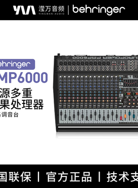 BEHRINGER/百灵达 PMP6000 专业有源调音台带功放一体机2×3000