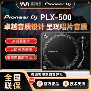 Pioneer/先锋 PLX-500黑胶唱机Turntable家用DJ打碟唱盘机含唱针