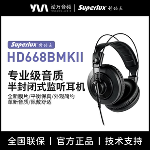 頭戴式 Superlux 監(jiān)聽耳機(jī)hifi耳機(jī) 半封閉式 MKII 舒伯樂 HD668B