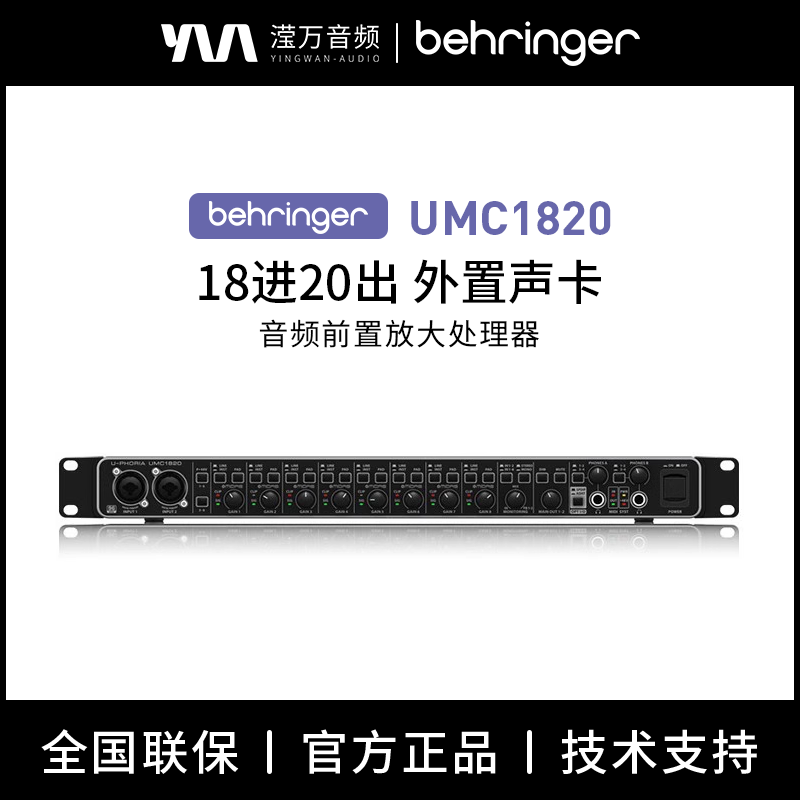 BEHRINGER/百灵达UMC1820 18进20出多路录音频
