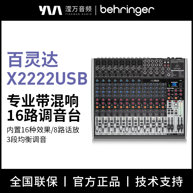 大型舞台会议扩声模拟调音台