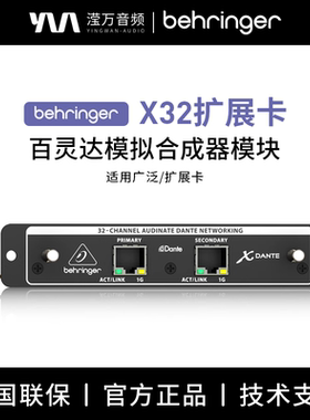 BEHRINGER/百灵达 X-Dante/X-LIVE扩展卡 X32扩展卡