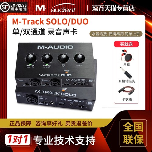 M-audio录音声卡SOLO直播配音K歌