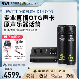 OTG小振膜电容麦克风话筒乐器录音吉他立体声 ID14 莱维特040 140