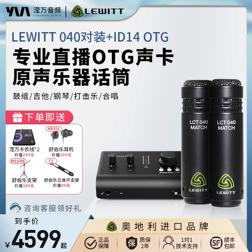 专业原声话筒+ID14 OTG重磅新款声卡