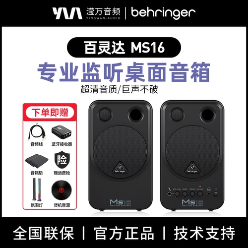 百灵达MS164寸监听音箱高音质