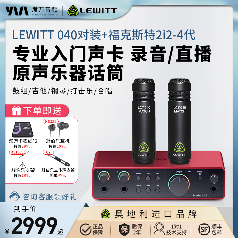 莱维特040/140小振膜电容麦克风话筒录音吉他钢琴福克斯特2i2-4