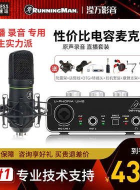 RunningMan/美奇EM-91C直播话筒录音电容麦克风K歌声卡主播弹唱歌
