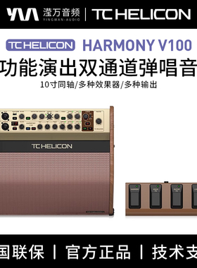 TC Helicon HARMONY V100 HARMONY V60 多功能演出弹唱音箱