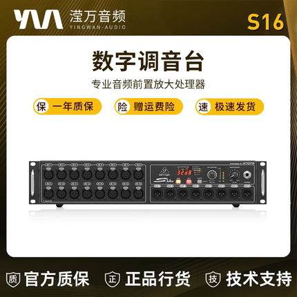 BEHRINGER/百灵达 S16 DL16数字调音台 专业音频前置放大处理器