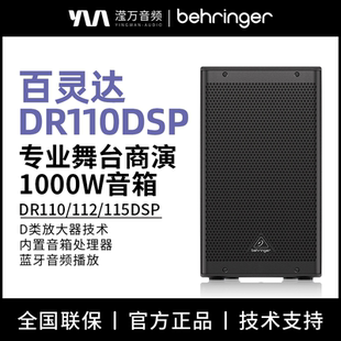 DR115DSP BEHRINGER 112 DR110 蓝牙音响舞台演出现场12寸 百灵达