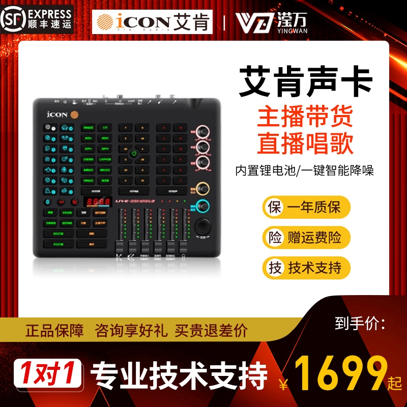 艾肯手机声卡Live Console 第五代声卡直播专用主播唱歌