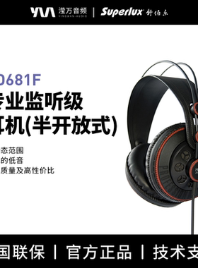 Superlux/舒伯乐 HD681F专业直播游戏K歌头戴式有线耳机