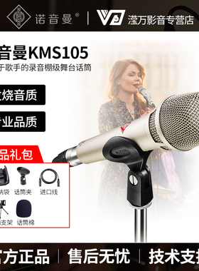 NEUMANN/诺音曼kms105电容麦克风直播唱歌专用舞台演出专业话筒