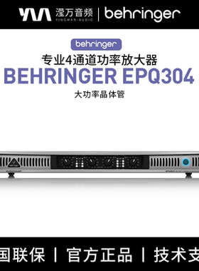 BEHRINGER/百灵达 EPQ304 专业4通道功率放大器