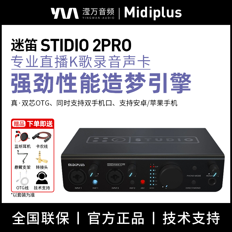 STUDIO2 PRO OTG 专业录音外置声卡 手机电脑直播K歌套装