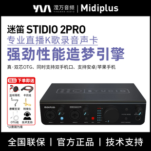 手机电脑直播K歌套装 STUDIO2 专业录音外置声卡 OTG PRO