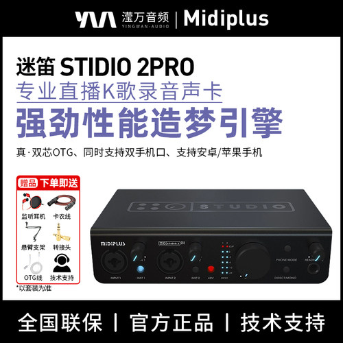 STUDIO2 PRO OTG 专业录音外置声卡 手机电脑直播K歌套装