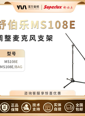 Superlux/舒伯乐 MS108E/BAG三脚话筒专业落地式支架 麦克风支架