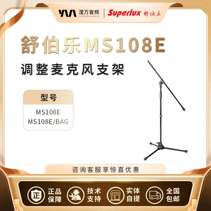 Superlux/舒伯乐 MS108E/BAG三脚话筒专业落地式支架 麦克风支架