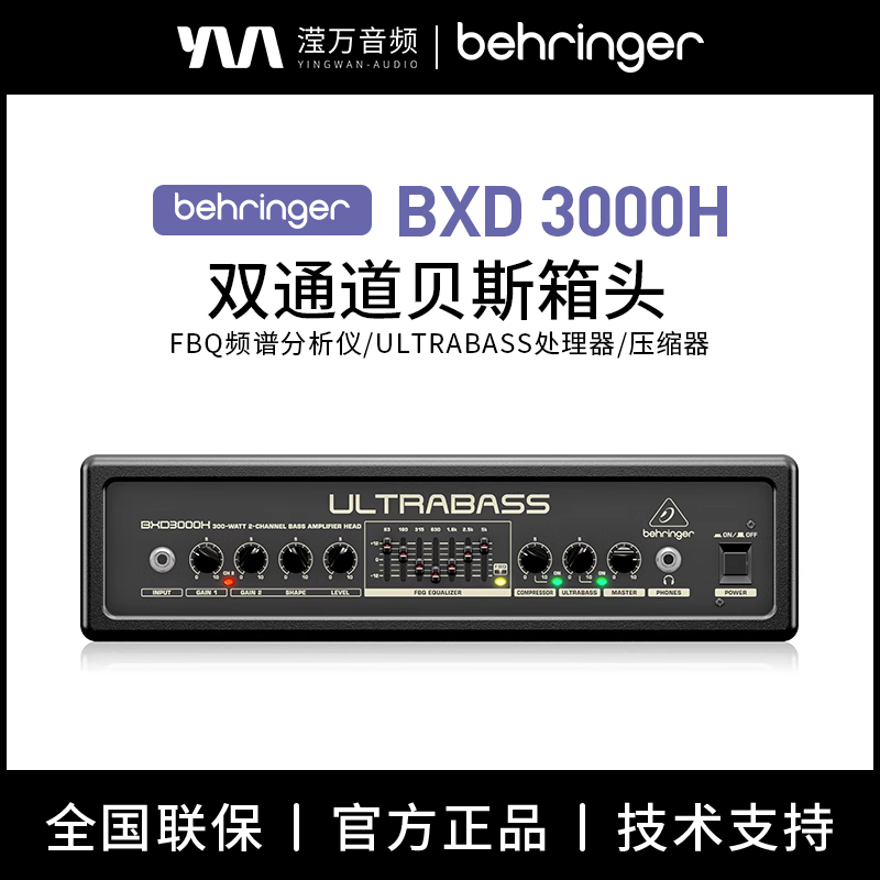 BEHRINGER/百灵达 BXD3000H 300W双声道低音功放立体声功率放大器