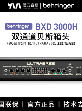 BEHRINGER/百灵达 BXD3000H 300W双声道低音功放立体声功率放大器