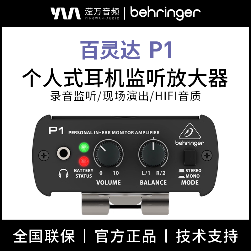 BEHRINGER/百灵达 P1专业耳机放大器耳机分配器监听功放