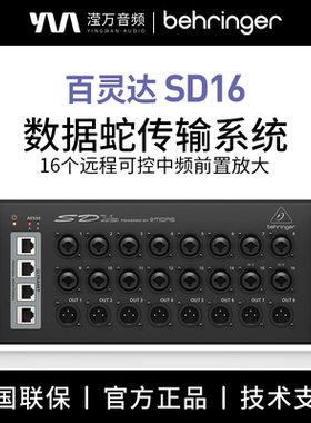 BEHRINGER/百灵达 SD16数字io蛇传输AES50接口箱系统X32 ULTRANET