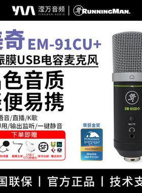 RunningMan/美奇EM-91CU+直播话筒录音电容麦克风K歌声卡主播唱歌