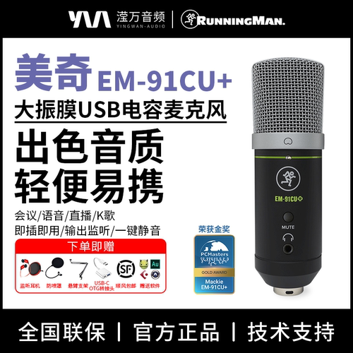 美奇EM-91CU+/EM-91CU电容话筒