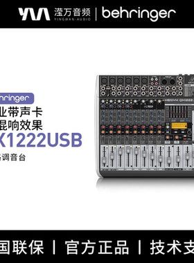 BEHRINGER/百灵达QX1222USB直播K歌专业效果12路小型调音台带声卡