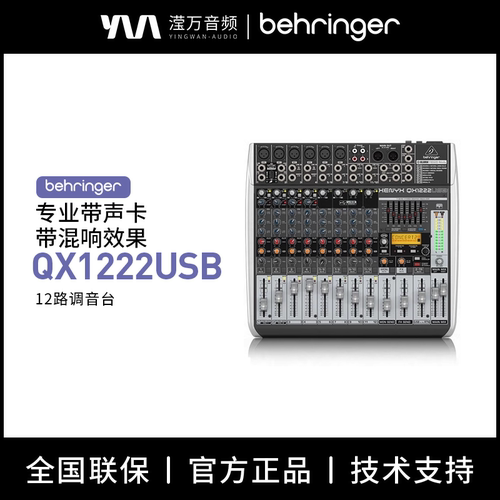 12路专业带效果舞台模拟调音台