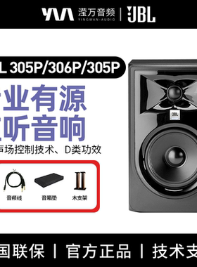 JBL 305P 306P 308P MKII 有源监听音箱 录音棚家用桌面电脑音响