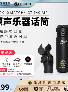 LEWITT/莱维特 LCT140AIR 小振膜心型麦克风高频乐器录音直播吉他