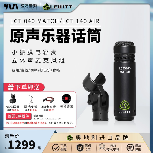 LEWITT/莱维特LCT140AIR麦克风