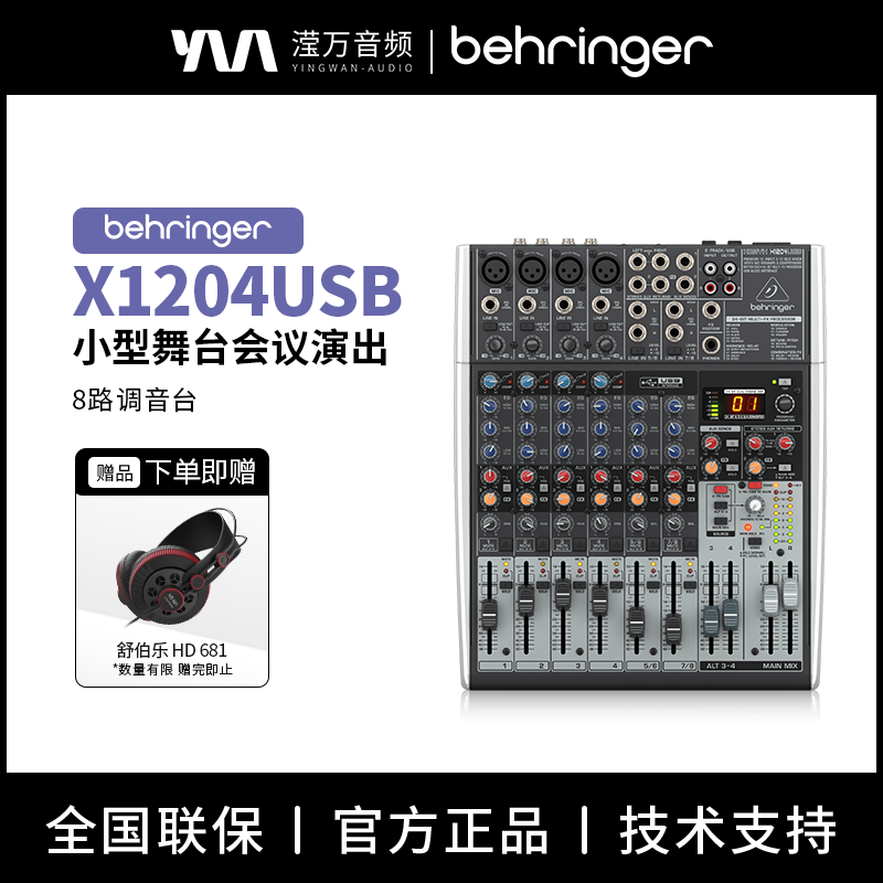 百灵达8路调音台带效果直播K歌