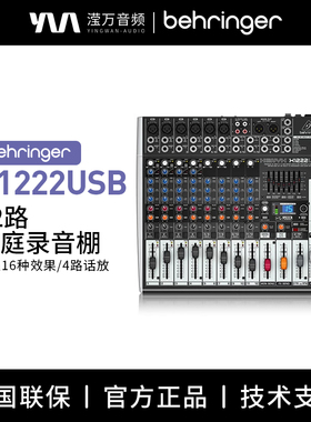 BEHRINGER/百灵达 X1222USB 12路大型专业舞台直播演出声卡调音台