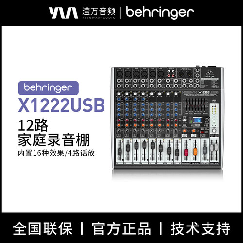 百灵达专业演出调音台带效果