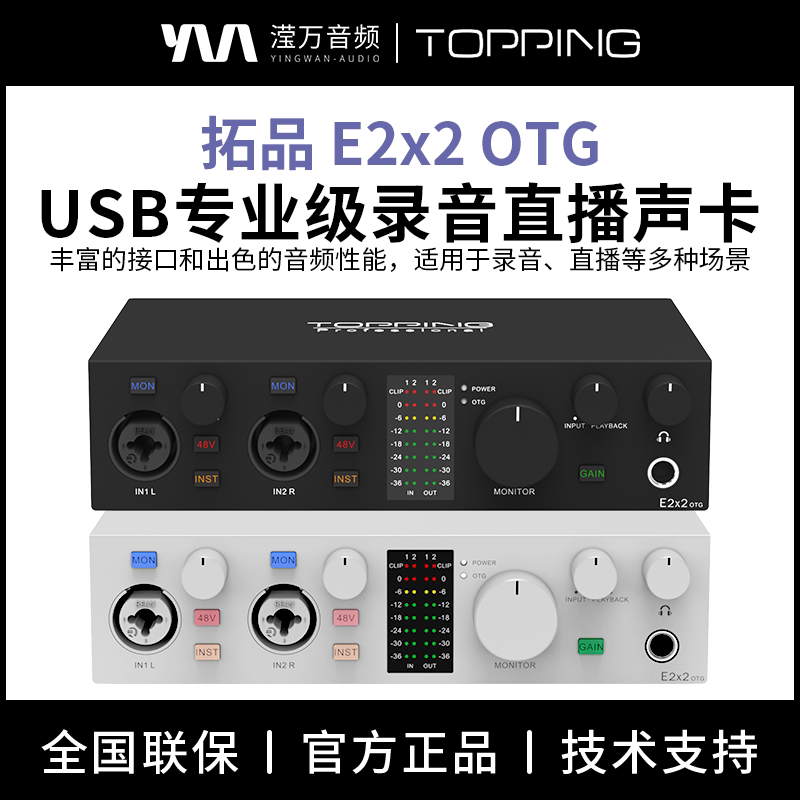 TOPPING/拓品E2x2 OTG音频接口专业级电脑外置声卡主播直播K歌 - 实物图