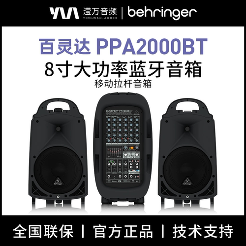 BEHRINGER/百灵达PPA2000BT