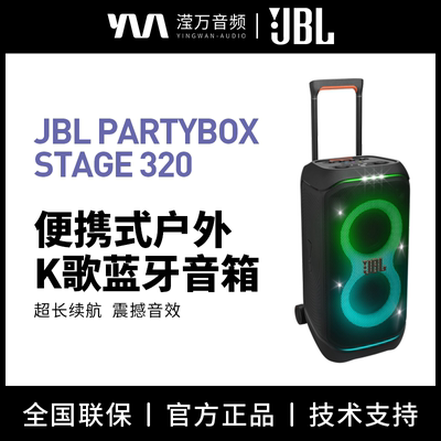 JBLPARTYBOXSTAGE320户外音箱