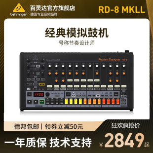 OTA芯片雙模式 BEHRINGER 專業模擬鼓機效果器 MKII 百靈達