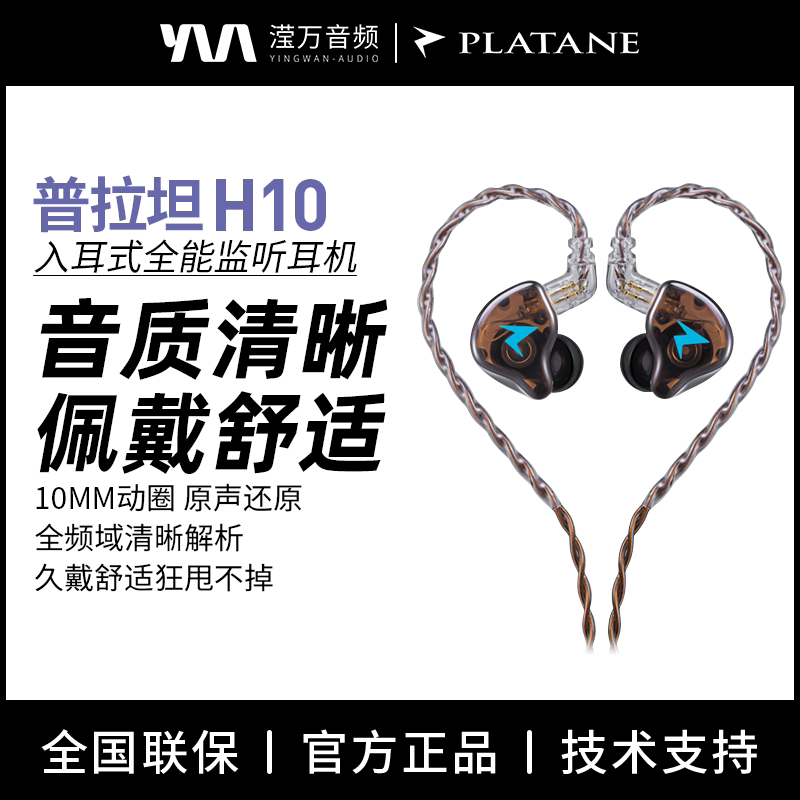 Platane/普拉坦H10有线入耳式耳机直播录音专用监听级别高音质