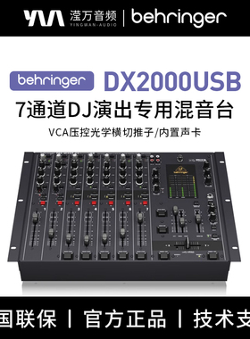 BEHRINGER/百灵达 DX2000USB 7路DJ专用调音台立体声前置放大器