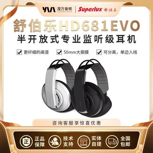 Superlux/舒伯乐 HD681EVO 头戴式监听耳机专业录音直播耳机