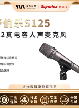 Superlux/舒伯乐 S125 专业人声手持电容麦克风