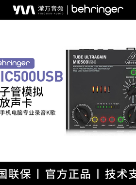 BEHRINGER/百灵达MIC500USB MIC300麦克风功率放大电子管话放话筒