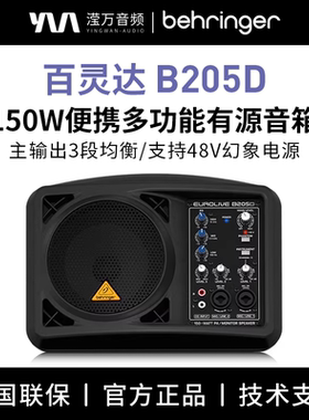 BEHRINGER/百灵达 B205D 专业商用有源音响 乐队舞台演出街头表演